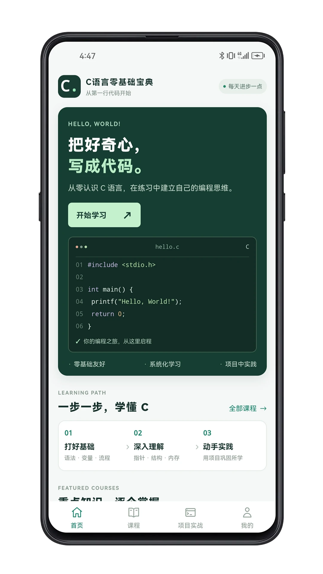 C语言零基础宝典官方正版1.1.8截图0