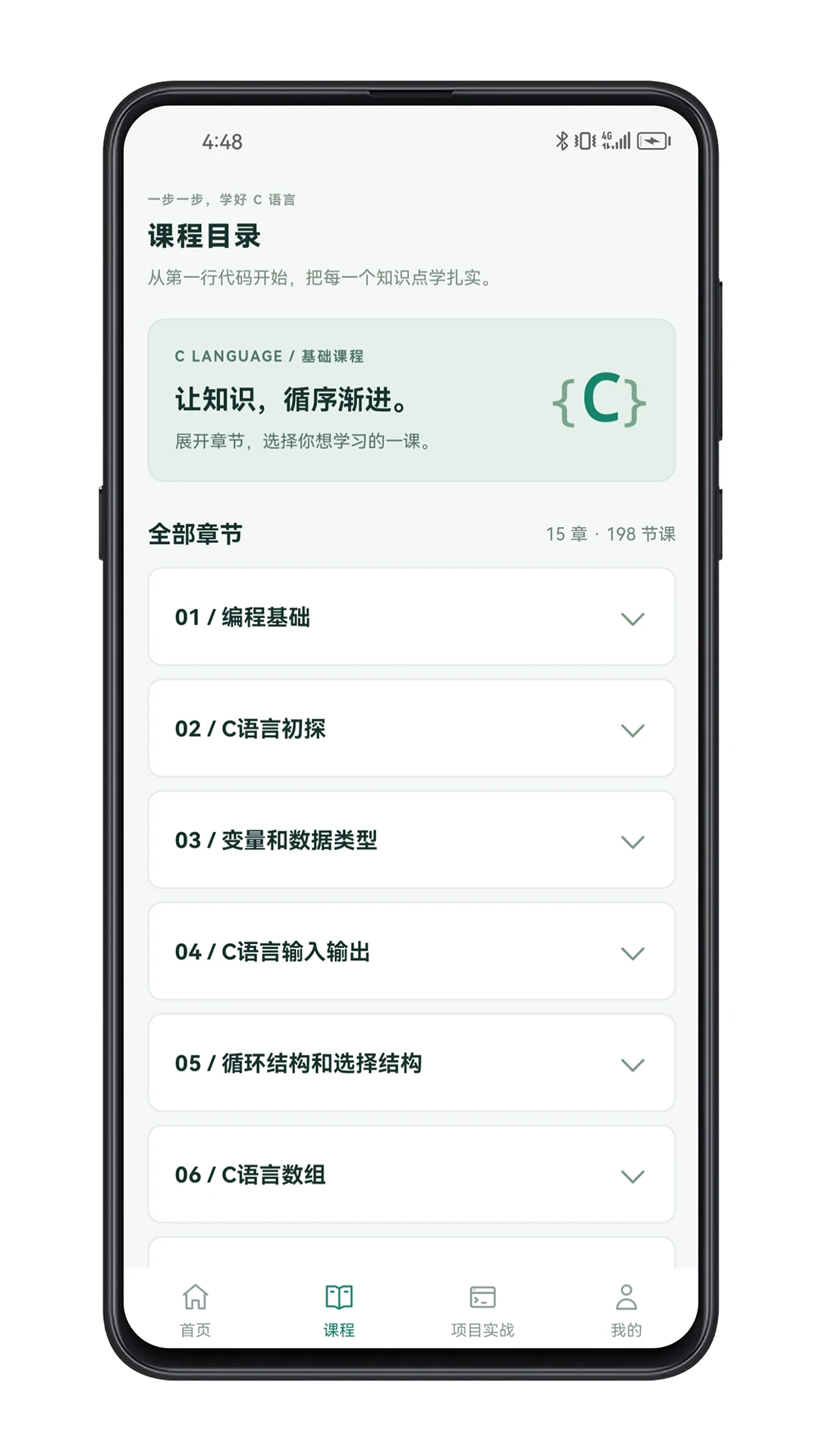 C语言零基础宝典官方正版1.1.8截图2
