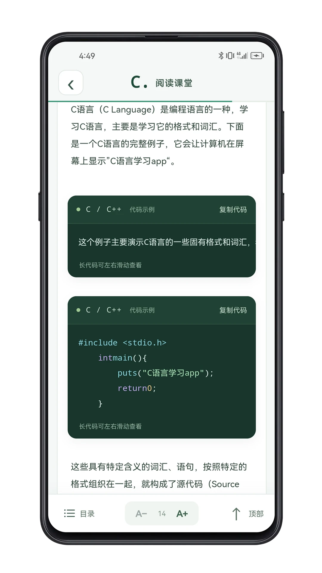 C语言零基础宝典官方正版1.1.8截图4