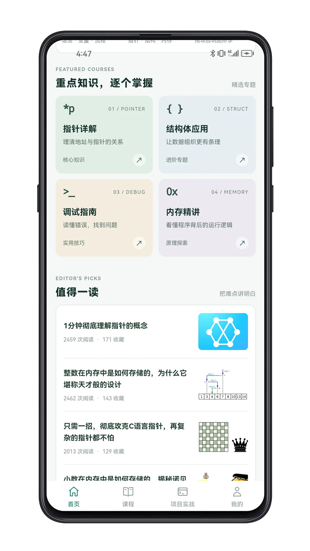 C语言零基础宝典官方正版1.1.8截图1