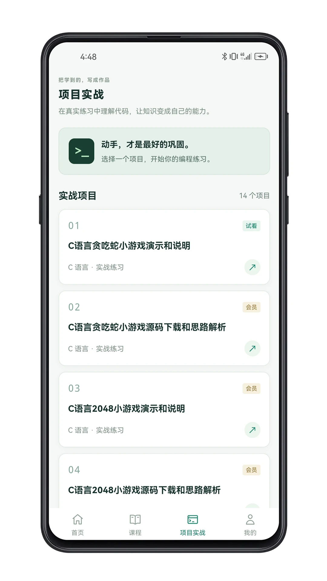 C语言零基础宝典官方正版1.1.8截图3
