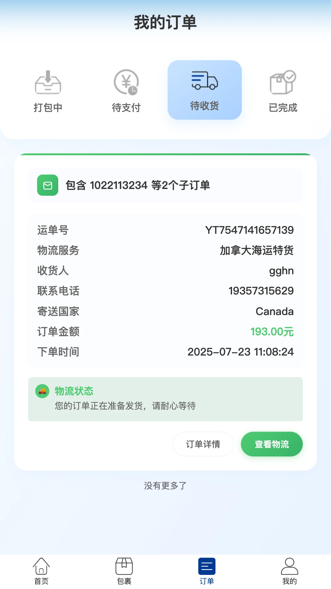 全球港1.0.80 安卓版截图2