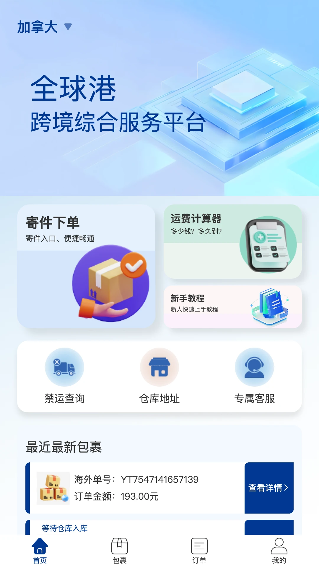 全球港1.0.80 安卓版截图0