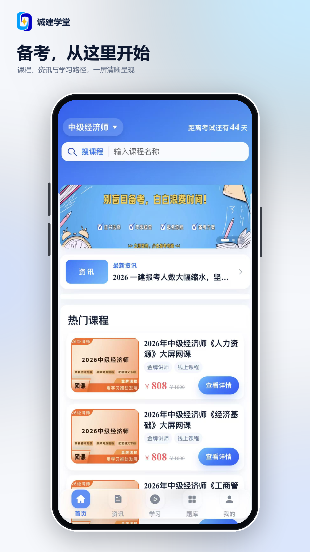 诚建学堂2.7.7安卓版截图0