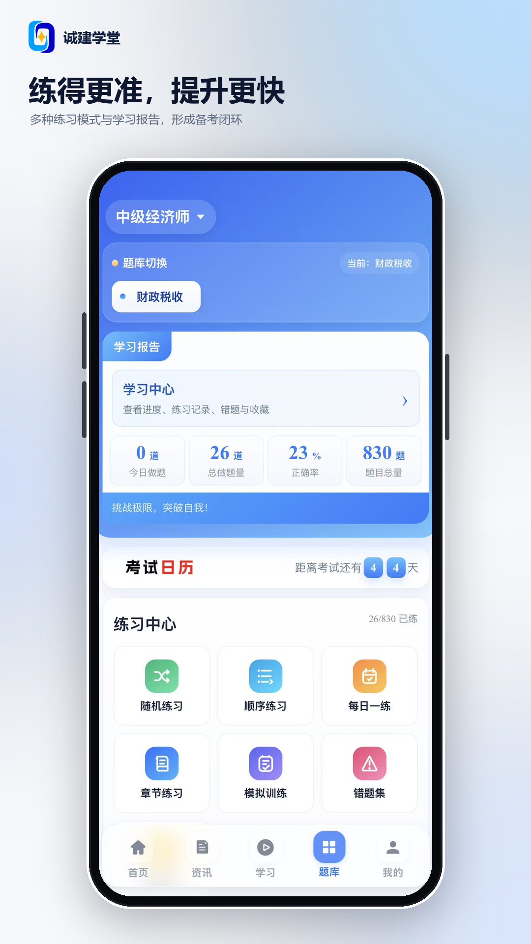 诚建学堂2.7.7安卓版截图1