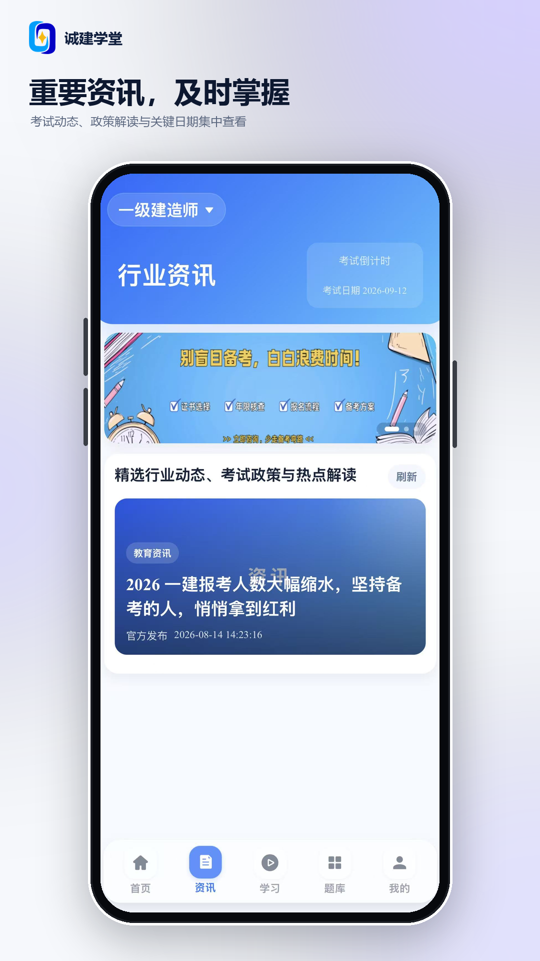 诚建学堂2.7.7安卓版截图3
