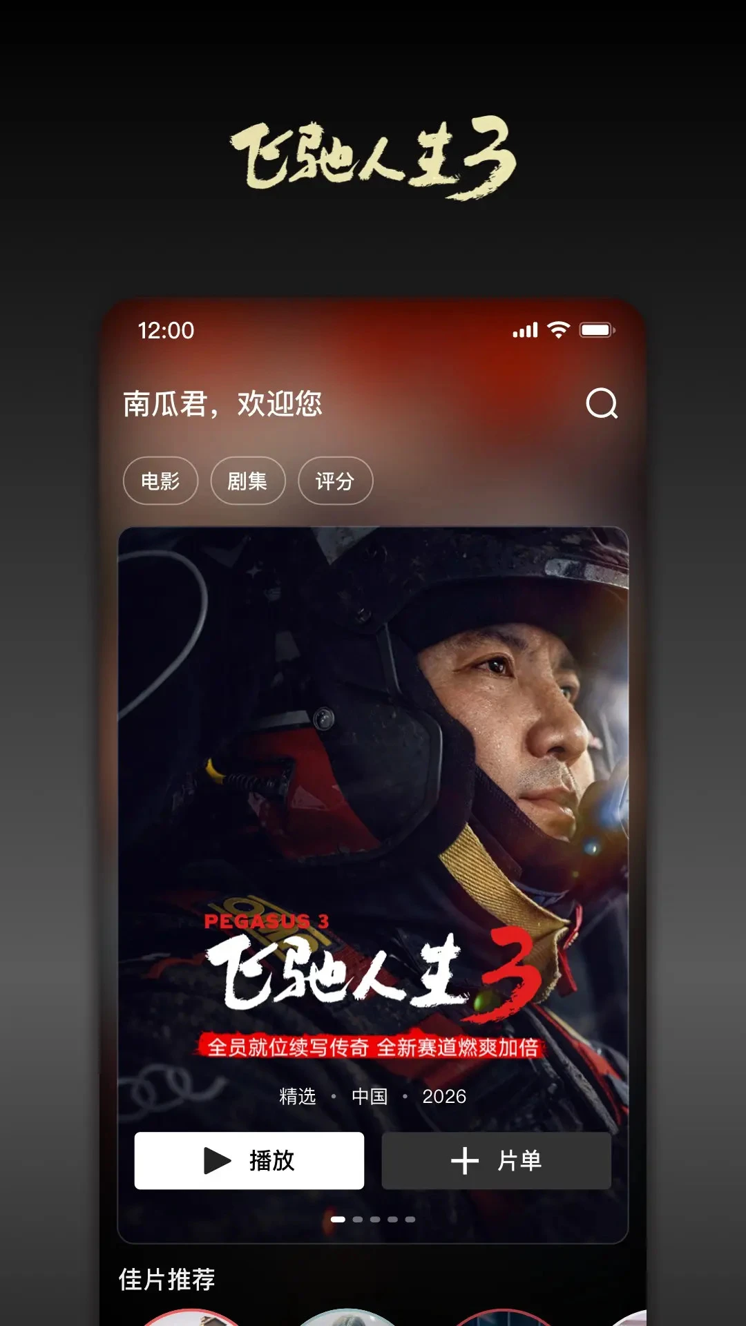 南瓜电影v9.4.6 安卓版截图0
