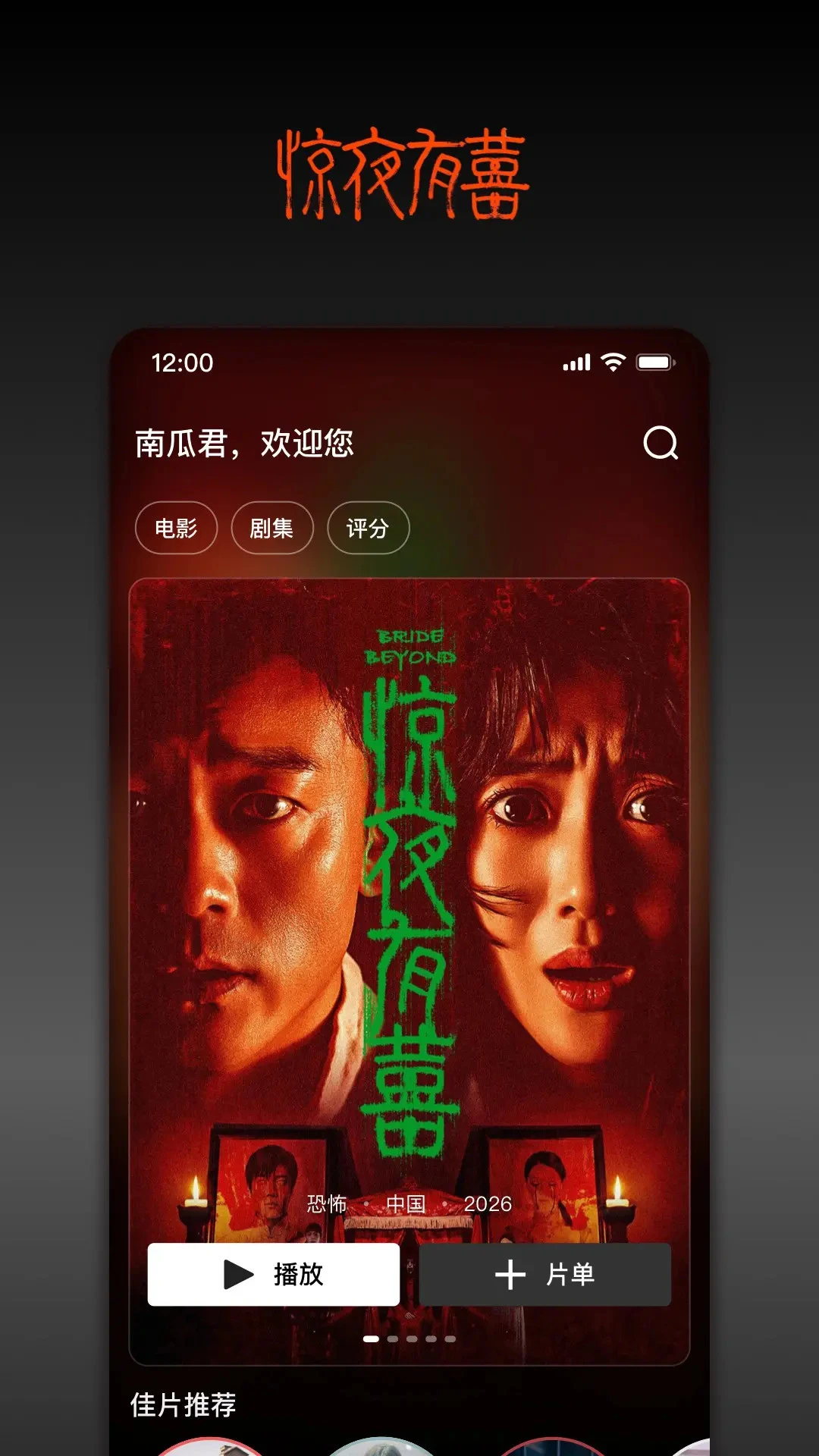 南瓜电影v9.4.6 安卓版截图2