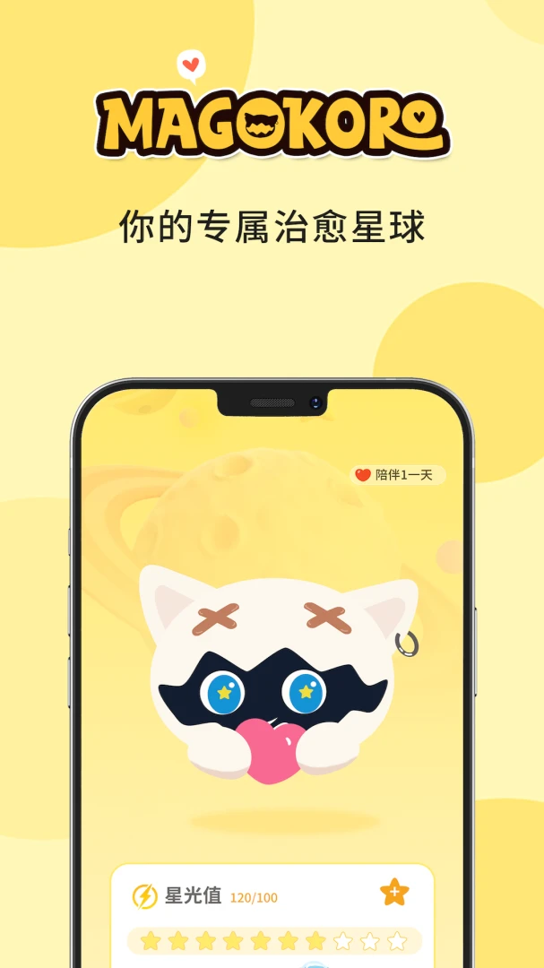 Magocoro-AI潮玩养成系机器人1.9.0安卓版截图3