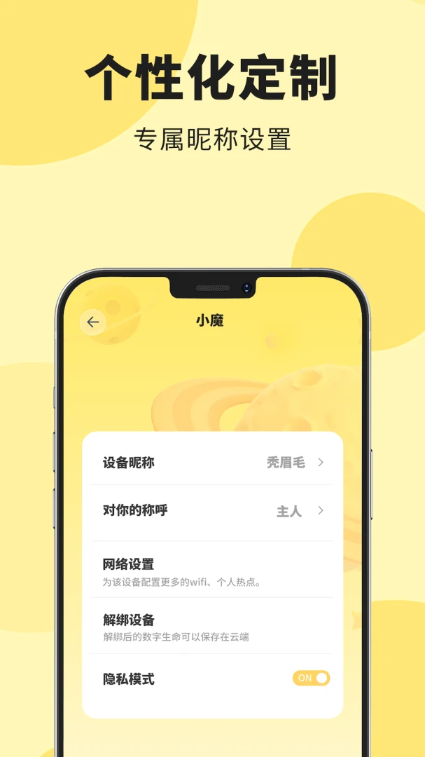 Magocoro-AI潮玩养成系机器人1.9.0安卓版截图0