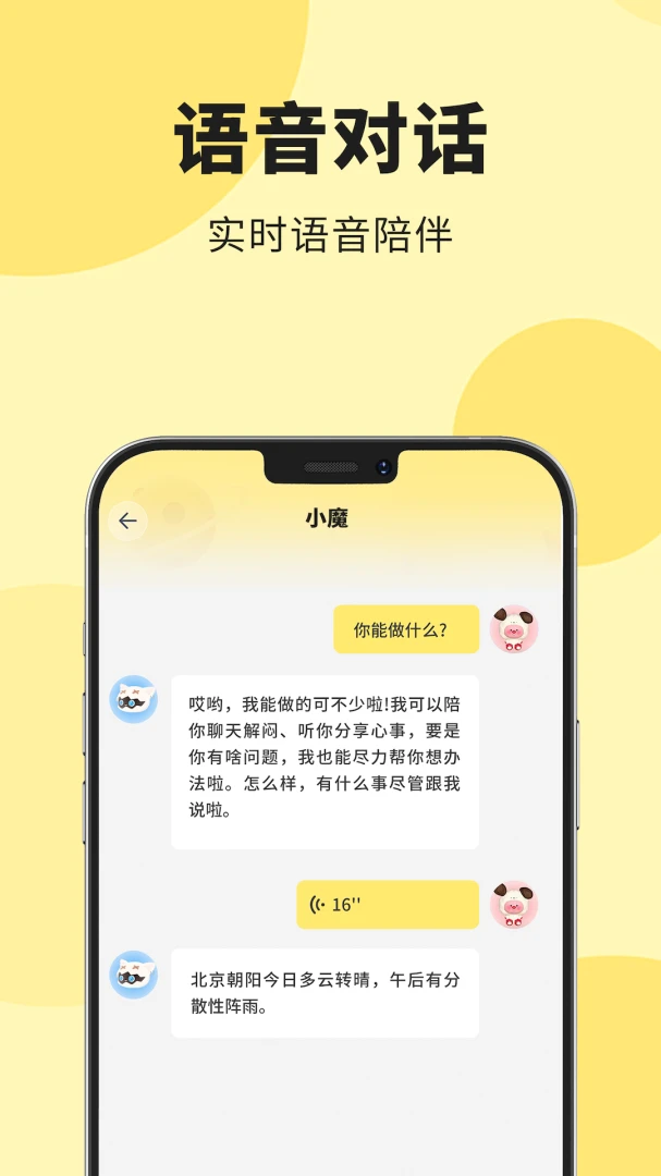 Magocoro-AI潮玩养成系机器人1.9.0安卓版截图1