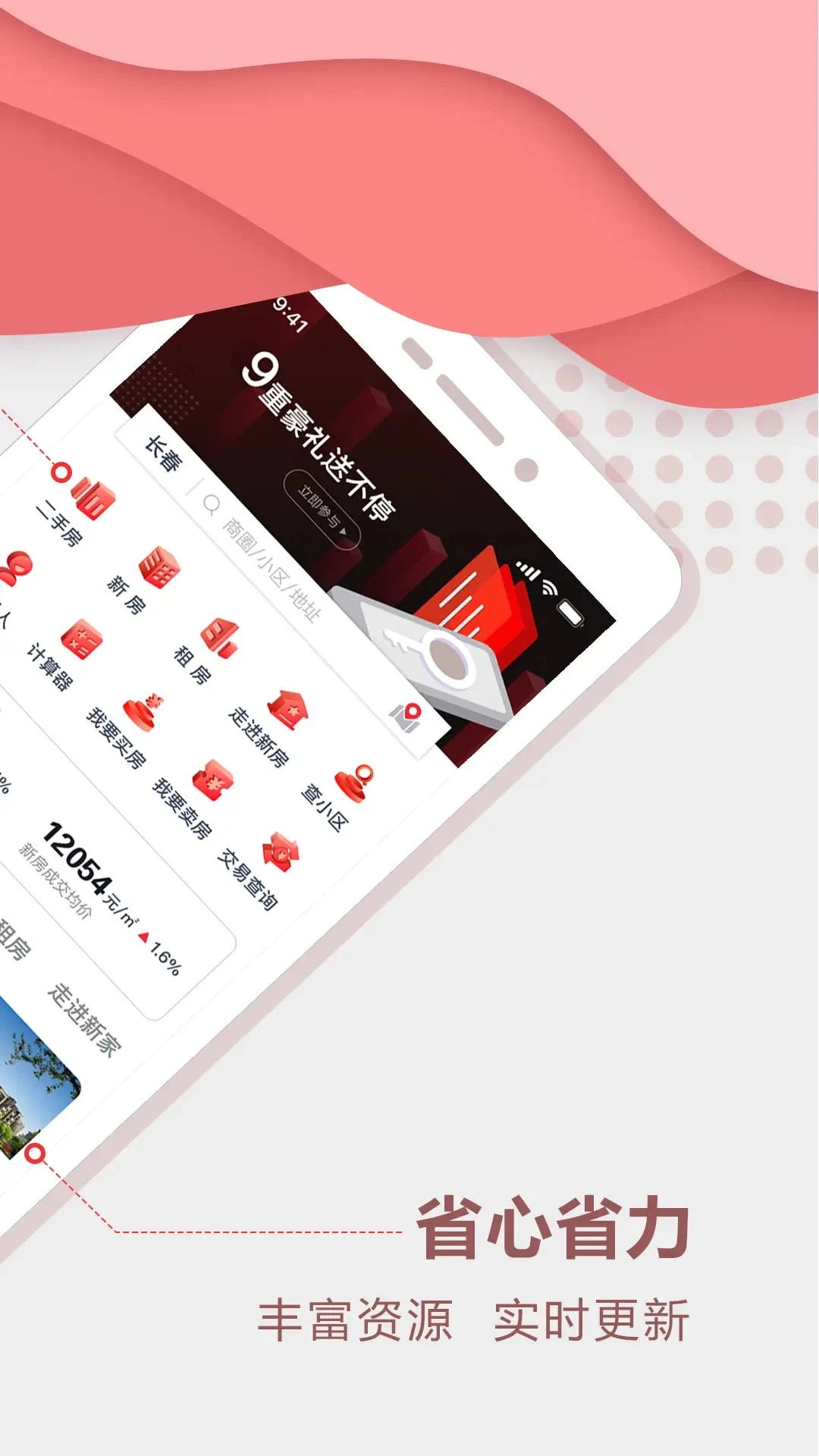 住房宝3.9.2 安卓版截图1