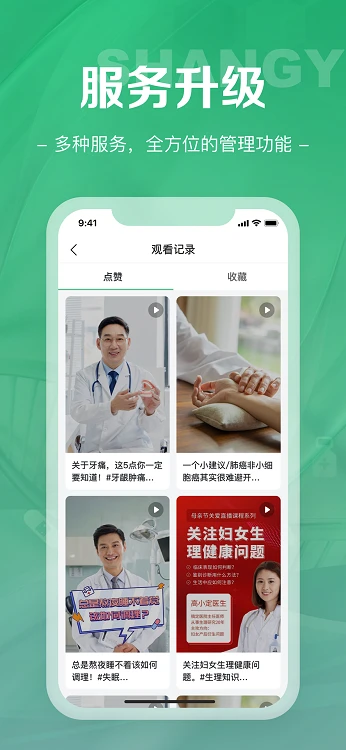 尚医网官方版v1.9.7安卓版截图3