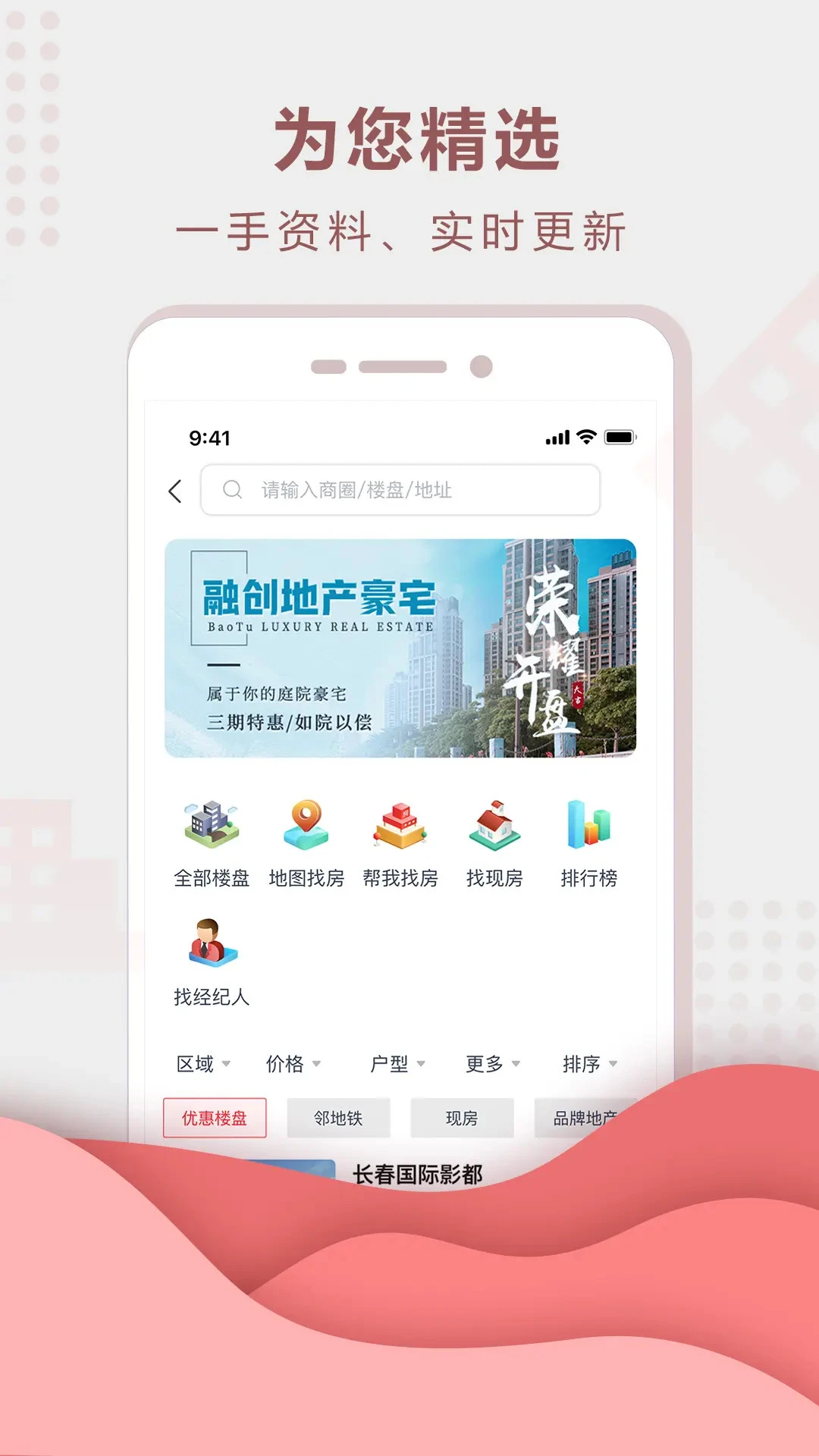 住房宝3.9.2 安卓版截图2