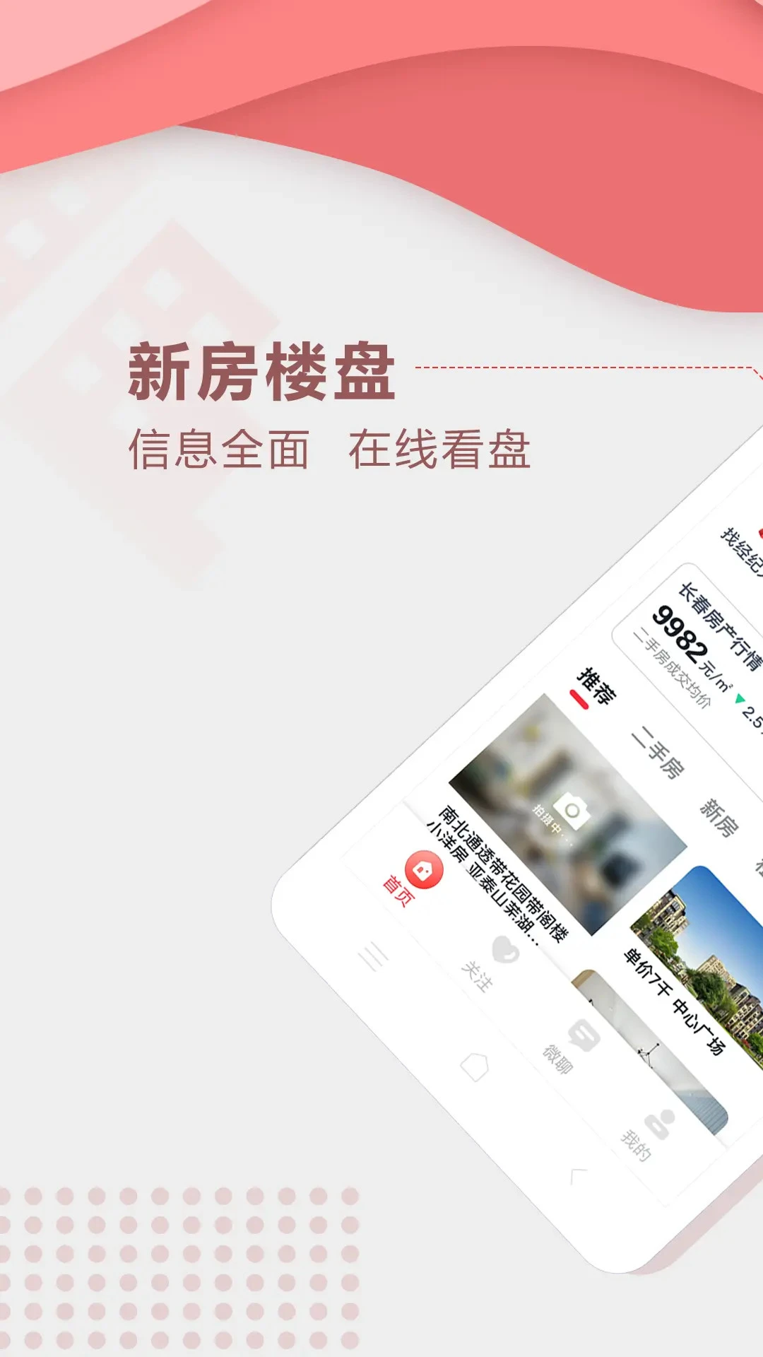 住房宝3.9.2 安卓版截图0