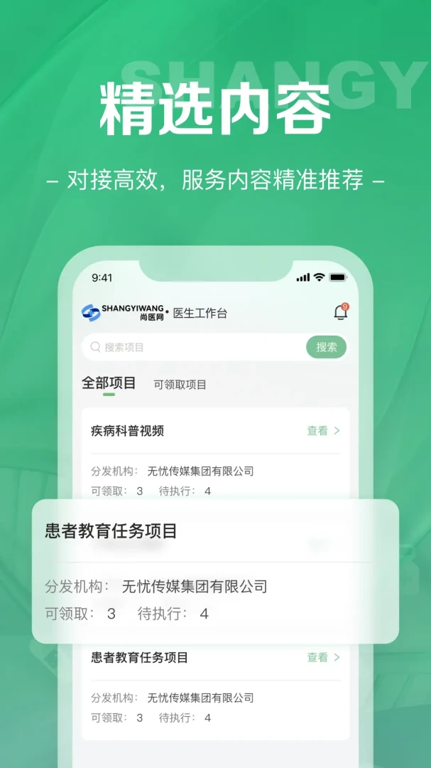 尚医网官方版v1.9.7安卓版截图4