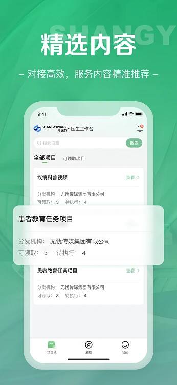 尚医网官方版v1.9.7安卓版截图0