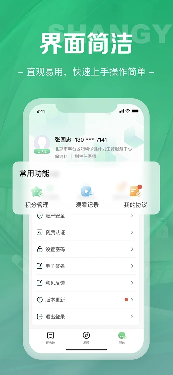 尚医网官方版v1.9.7安卓版截图2