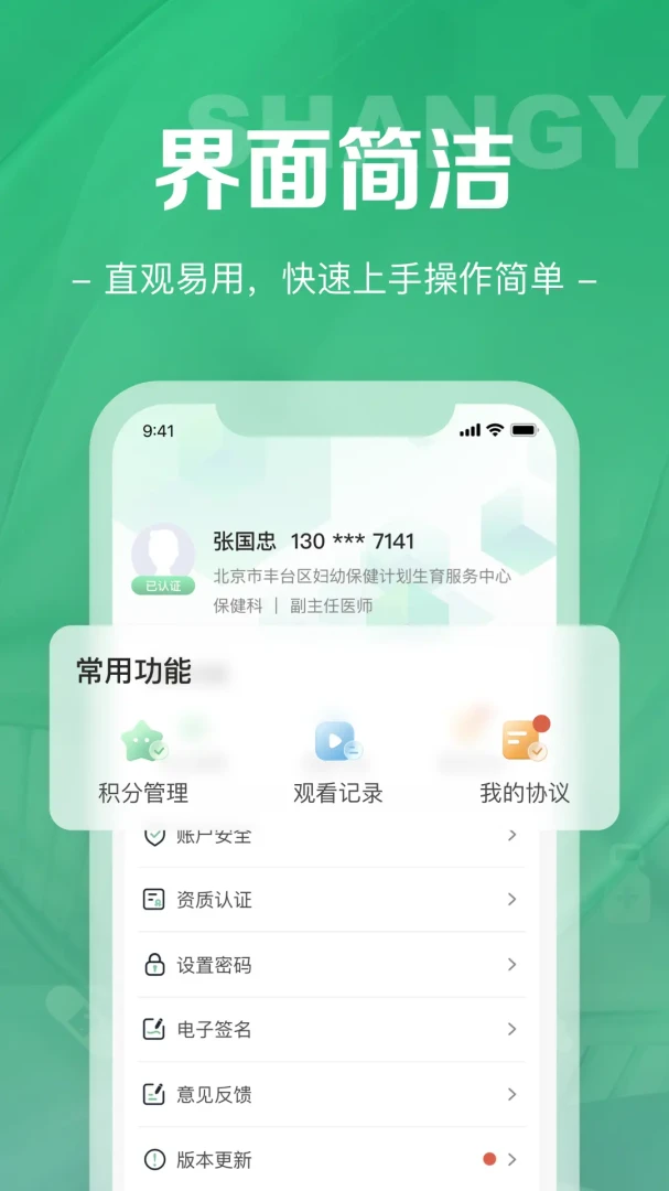 尚医网官方版v1.9.7安卓版截图5