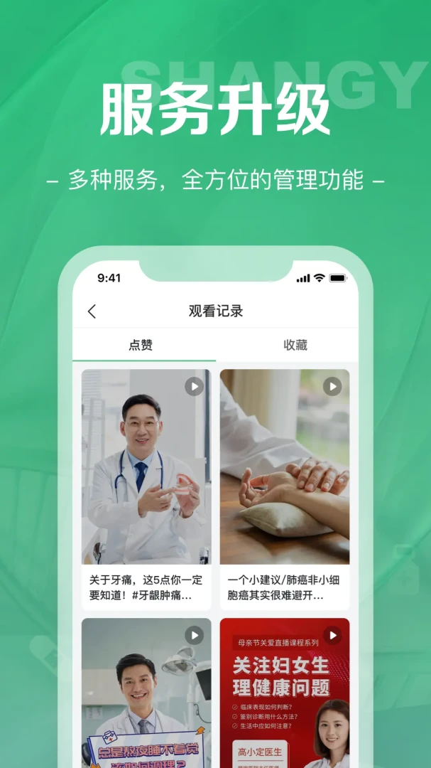 尚医网官方版v1.9.7安卓版截图6
