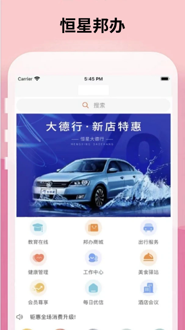 恒星邦办v1.1.17安卓版截图0