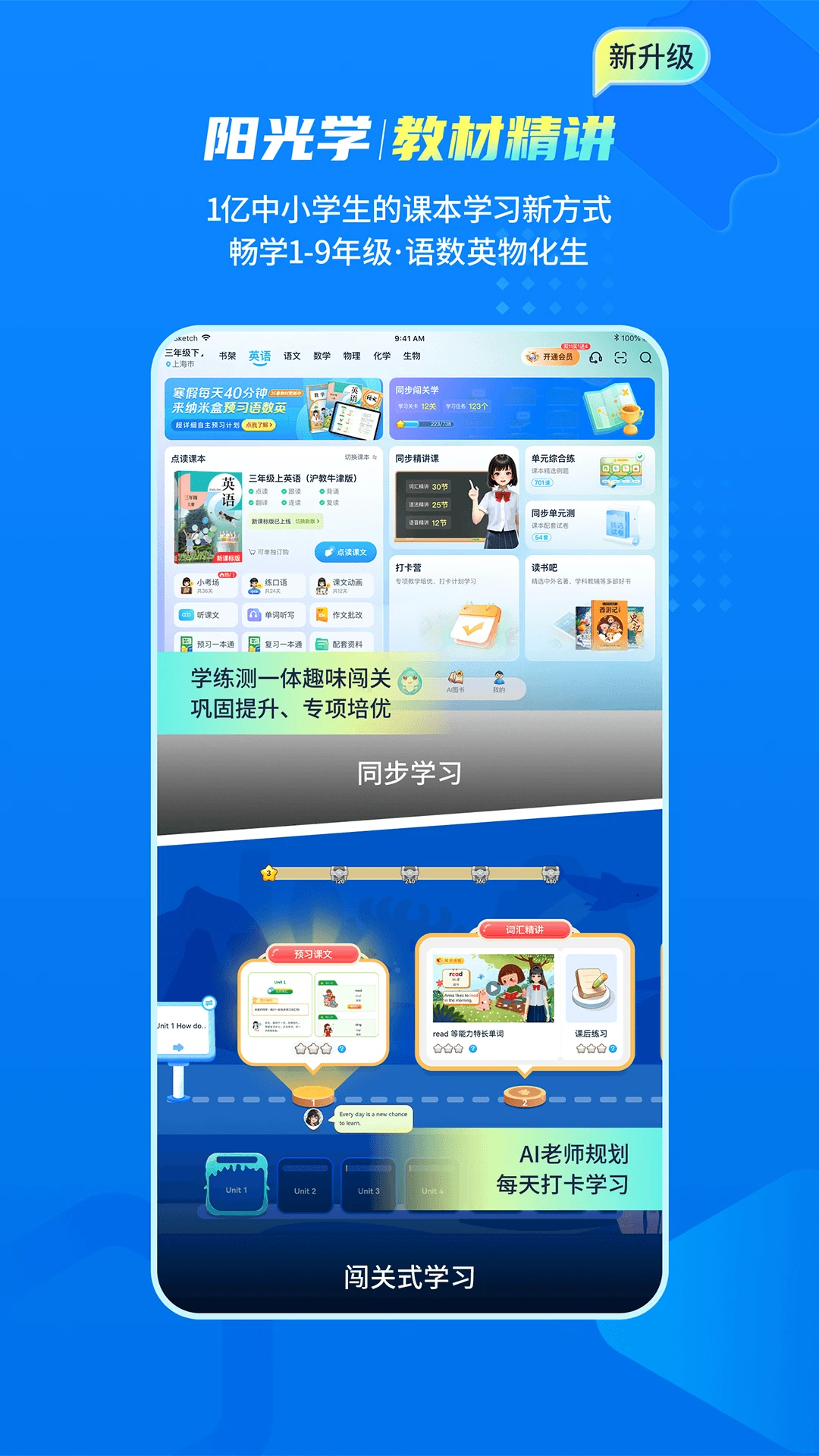 阳光学最新版免费版2.3 安卓版截图0