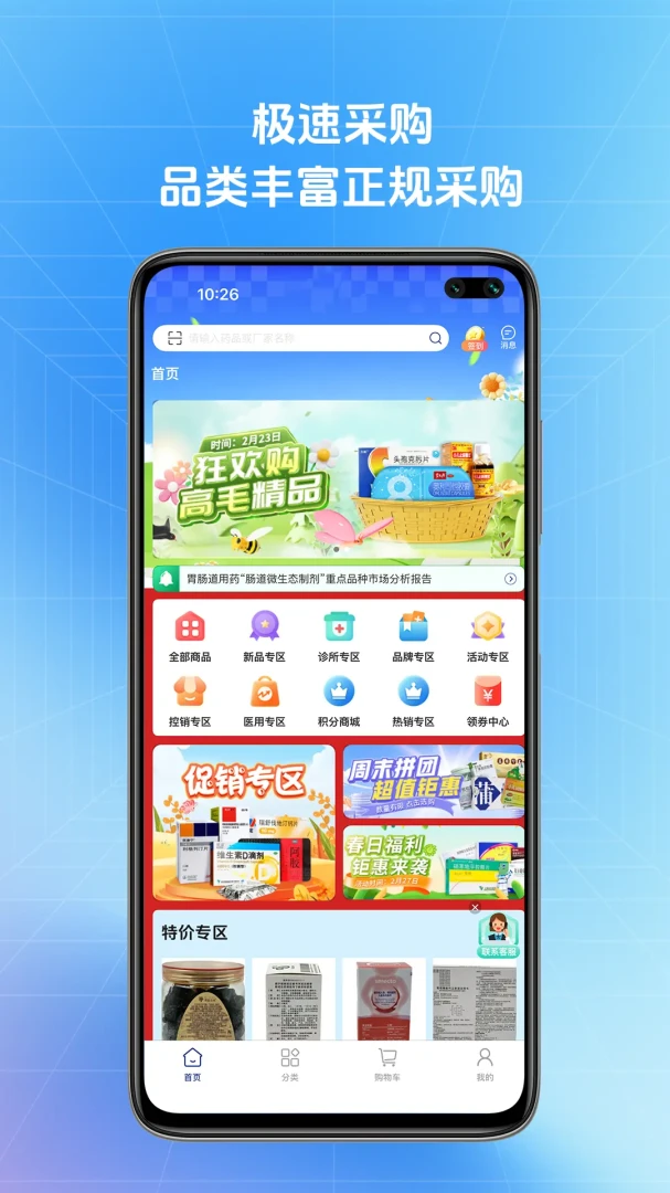 ����ҽҩ���°�v1.0.9��׿���ͼ1
