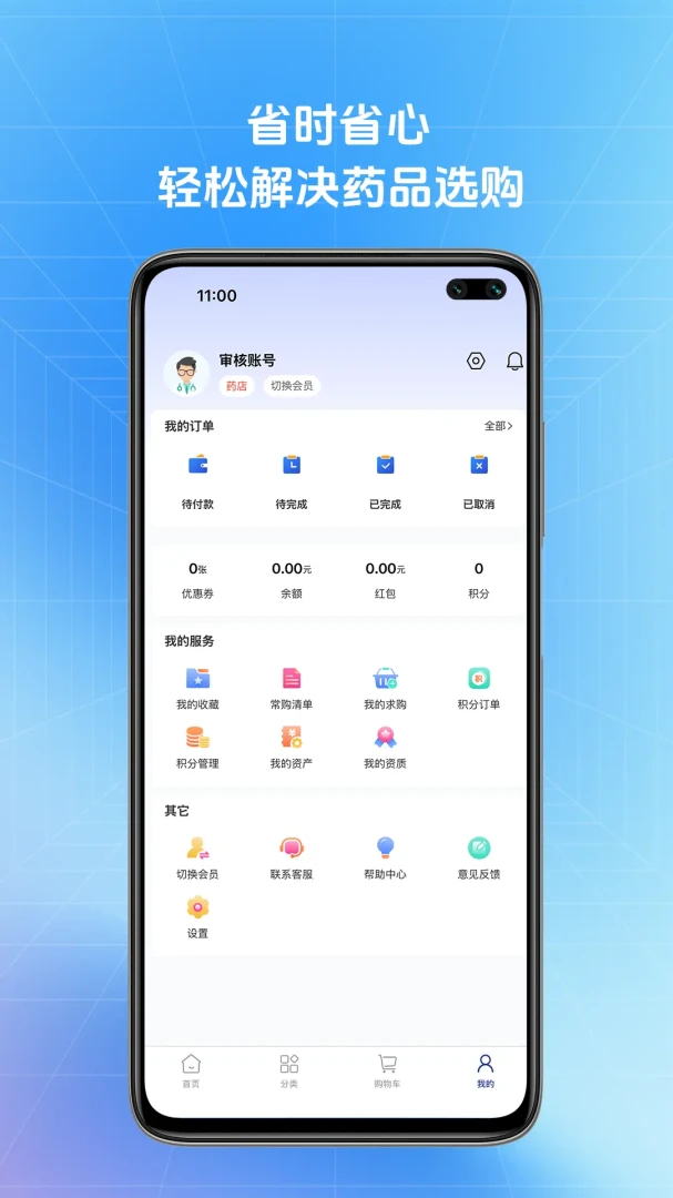 ����ҽҩ���°�v1.0.9��׿���ͼ3