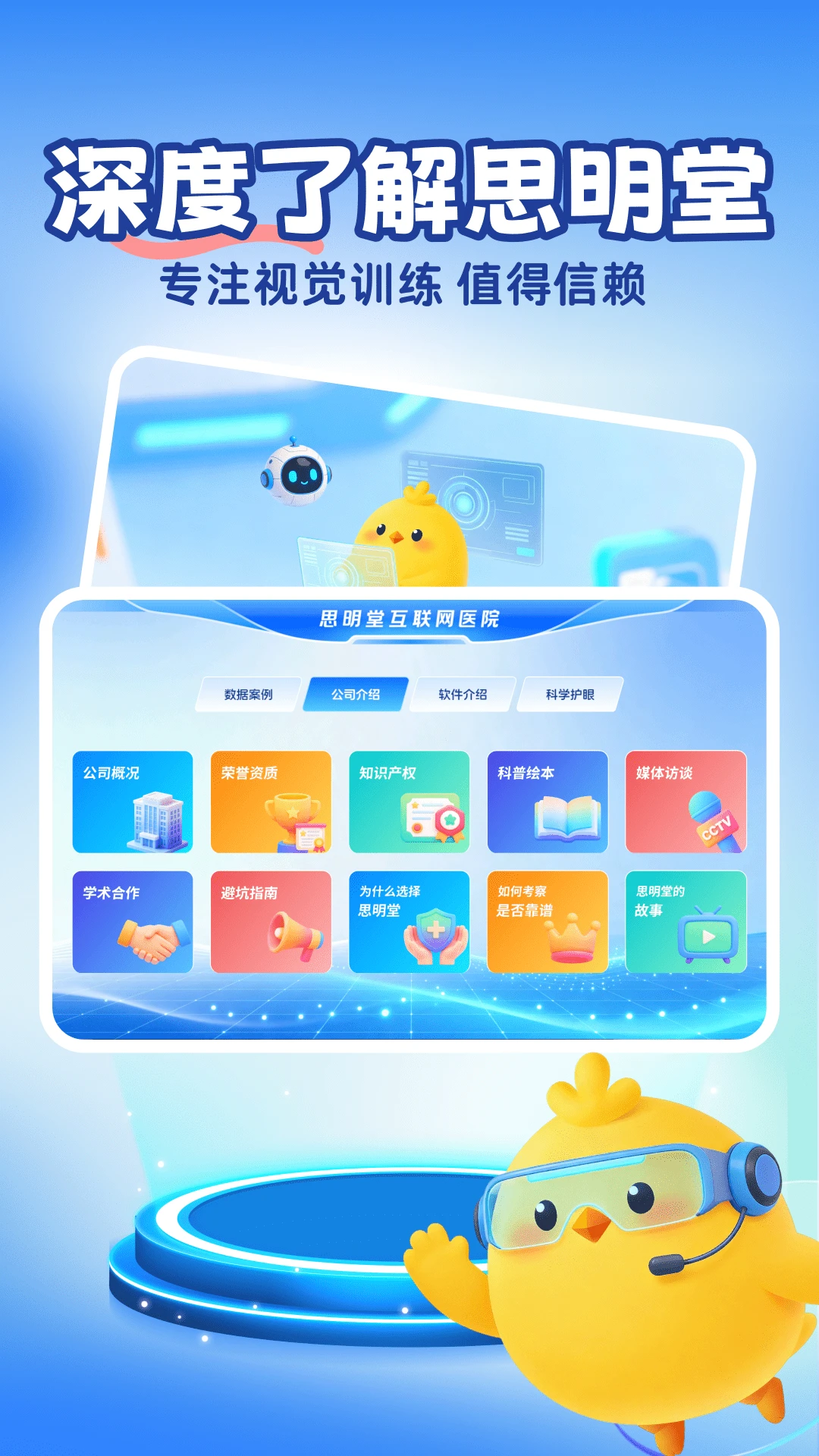 思明堂互联网官方版2026最新版1.0.6截图0