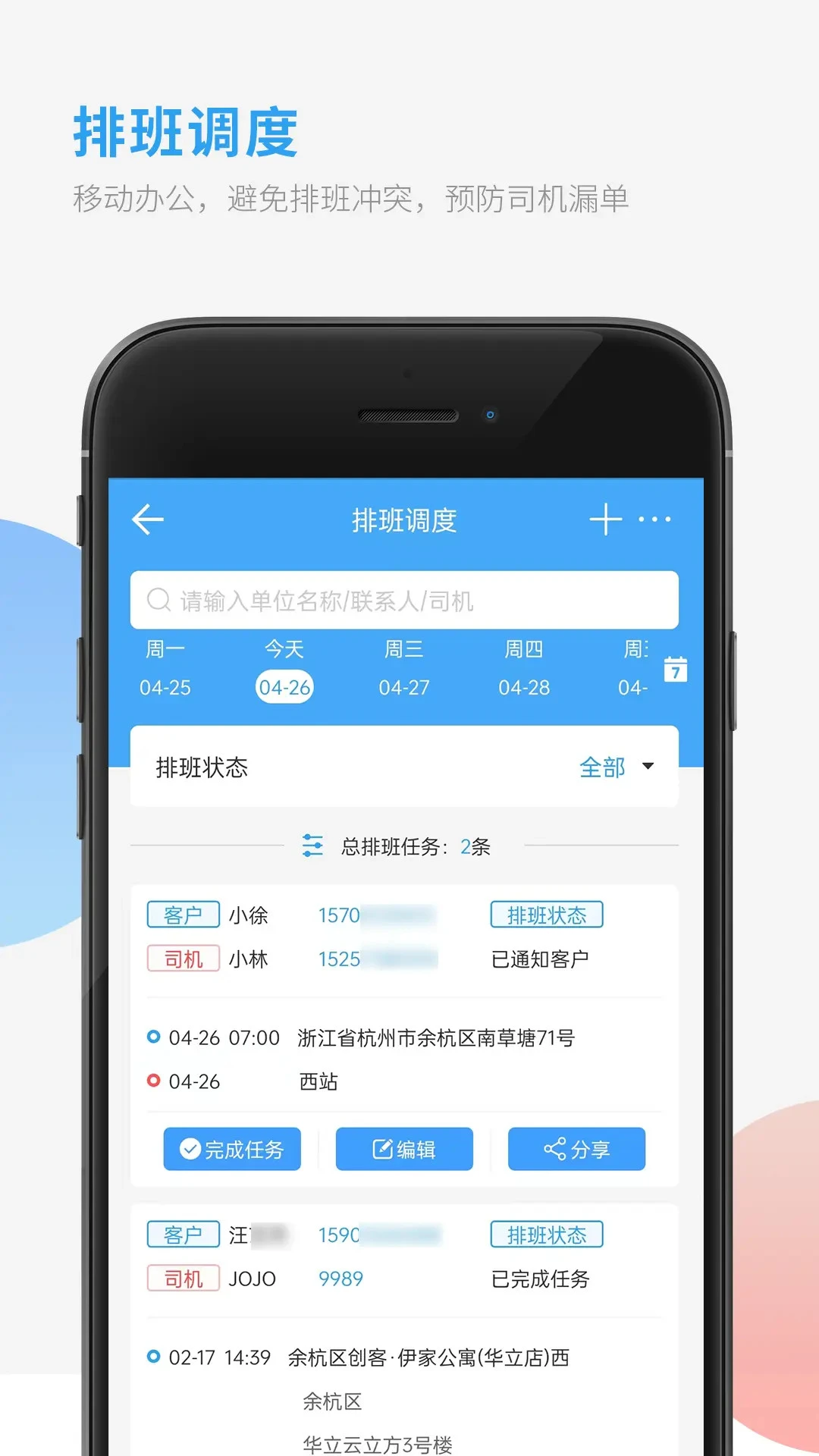 车队管家v4.4.9 官方版截图2