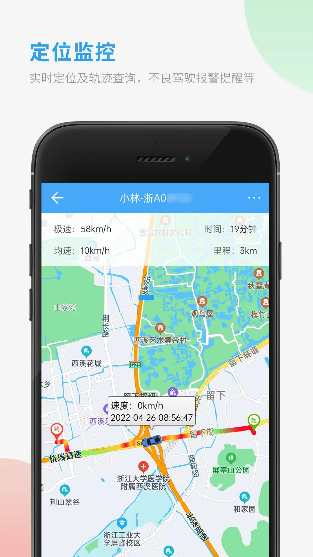 车队管家v4.4.9 官方版截图0