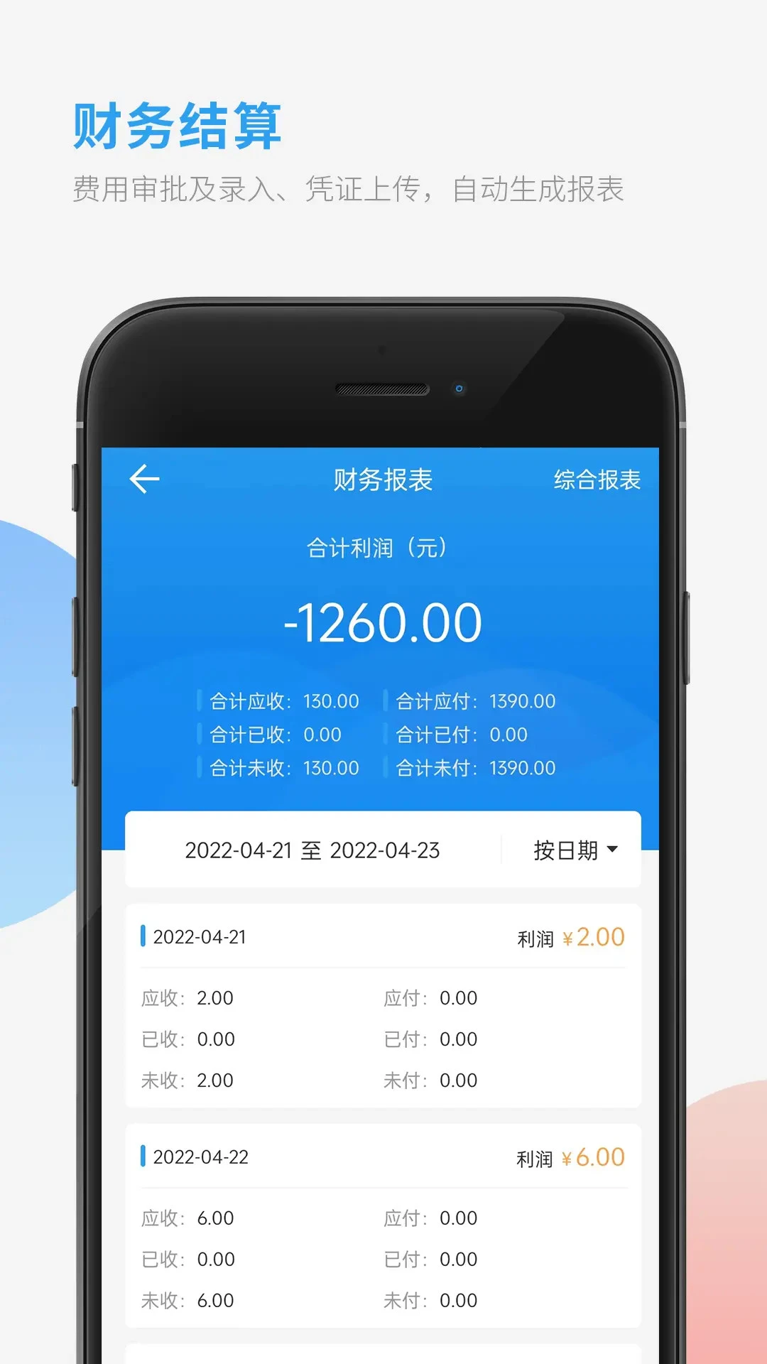 车队管家v4.4.9 官方版截图3