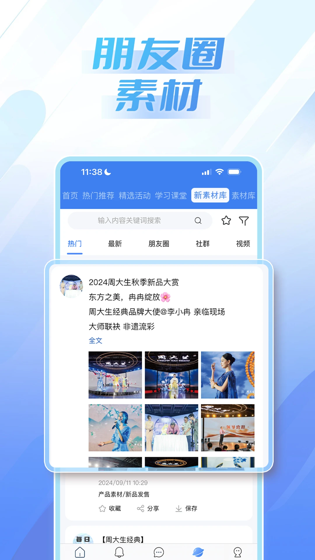 周大生超级导购app官方版v1.6.13安卓版截图3