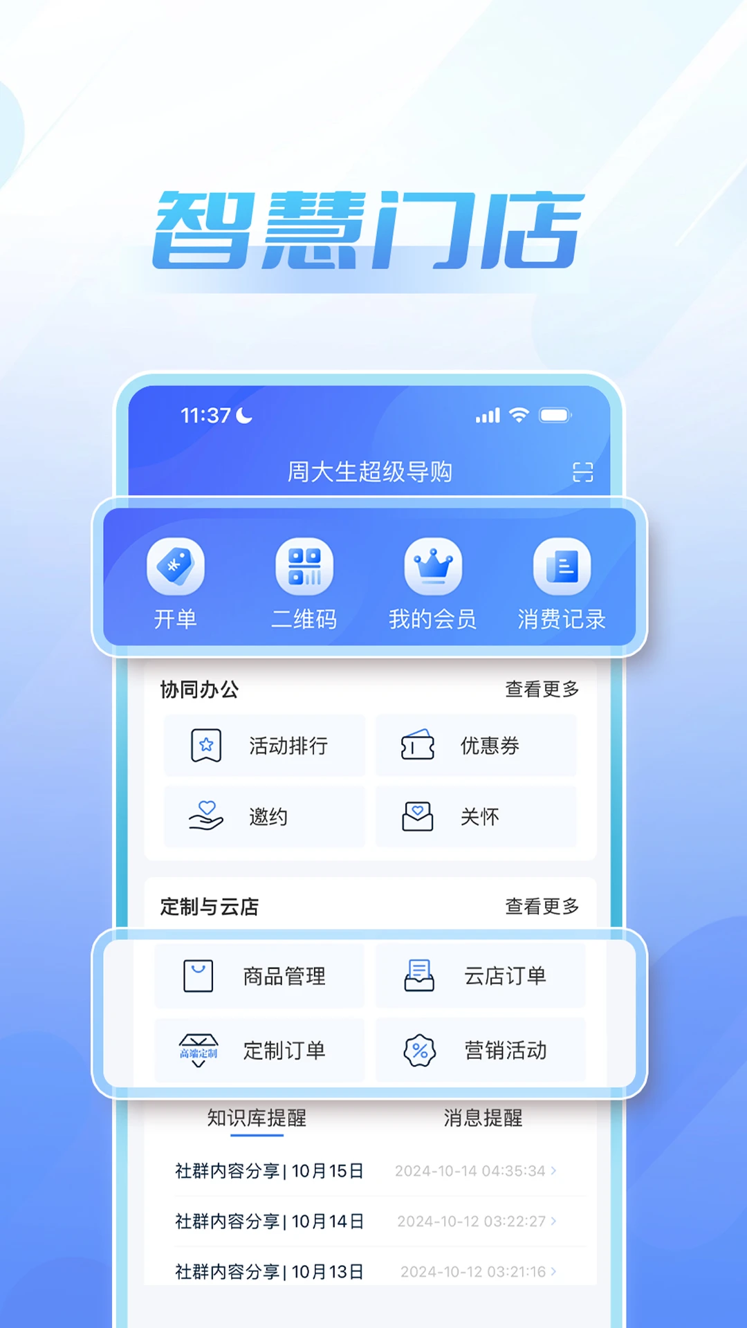 周大生超级导购app官方版v1.6.13安卓版截图0