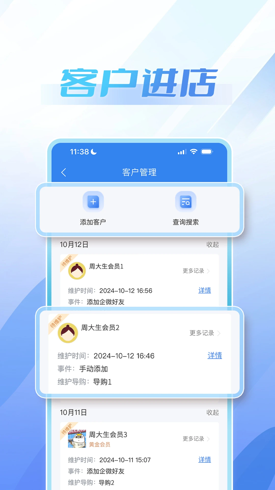 周大生超级导购app官方版v1.6.13安卓版截图4