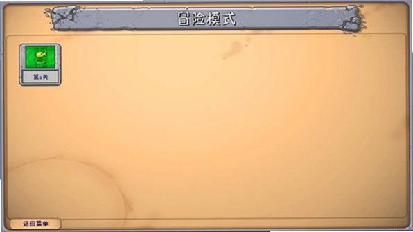 植物大战僵尸融合版黑夜版官方版截图1