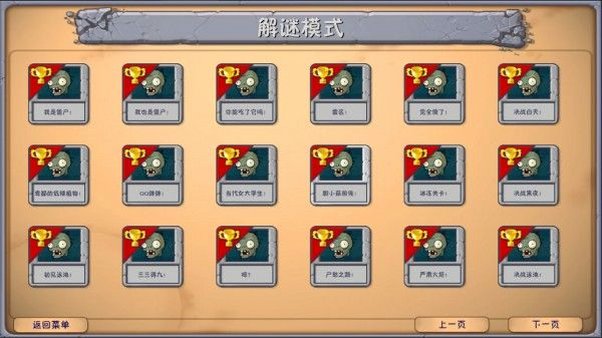 植物大战僵尸融合版黑夜版官方版截图3