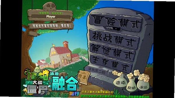 植物大战僵尸融合版黑夜版官方版截图2