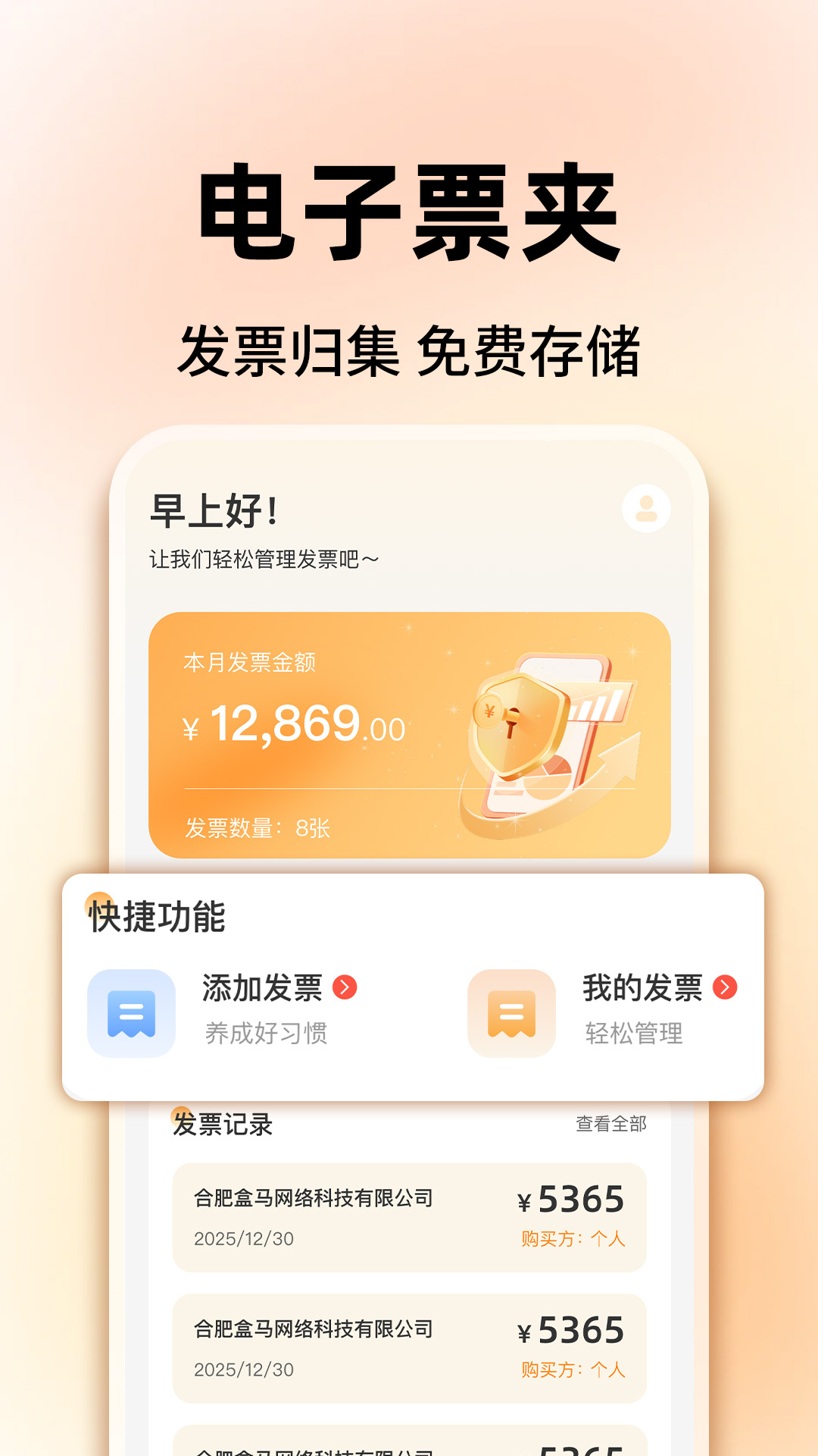 ���ӷ�Ʊ�����ܼ�1.0.5 ��׿���ͼ1