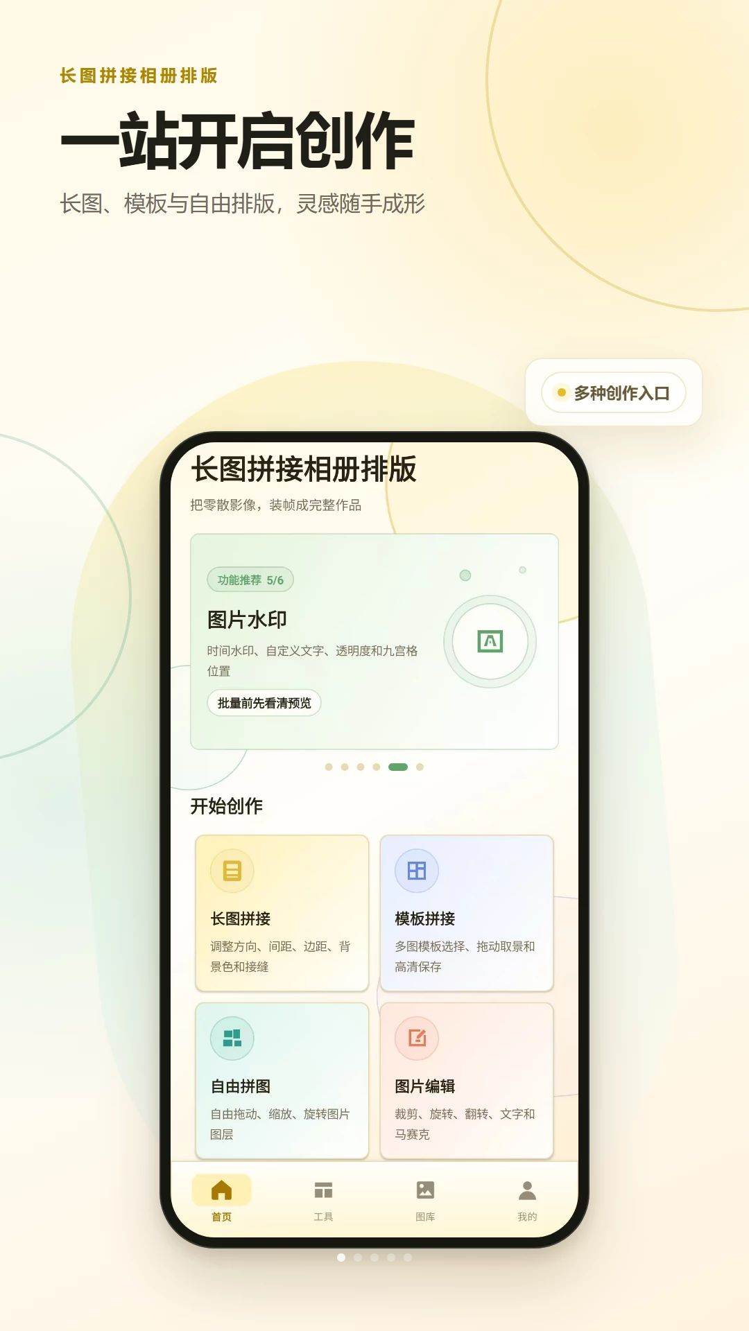 长图拼接相册排版v2.6.281.2-beta安卓版截图0