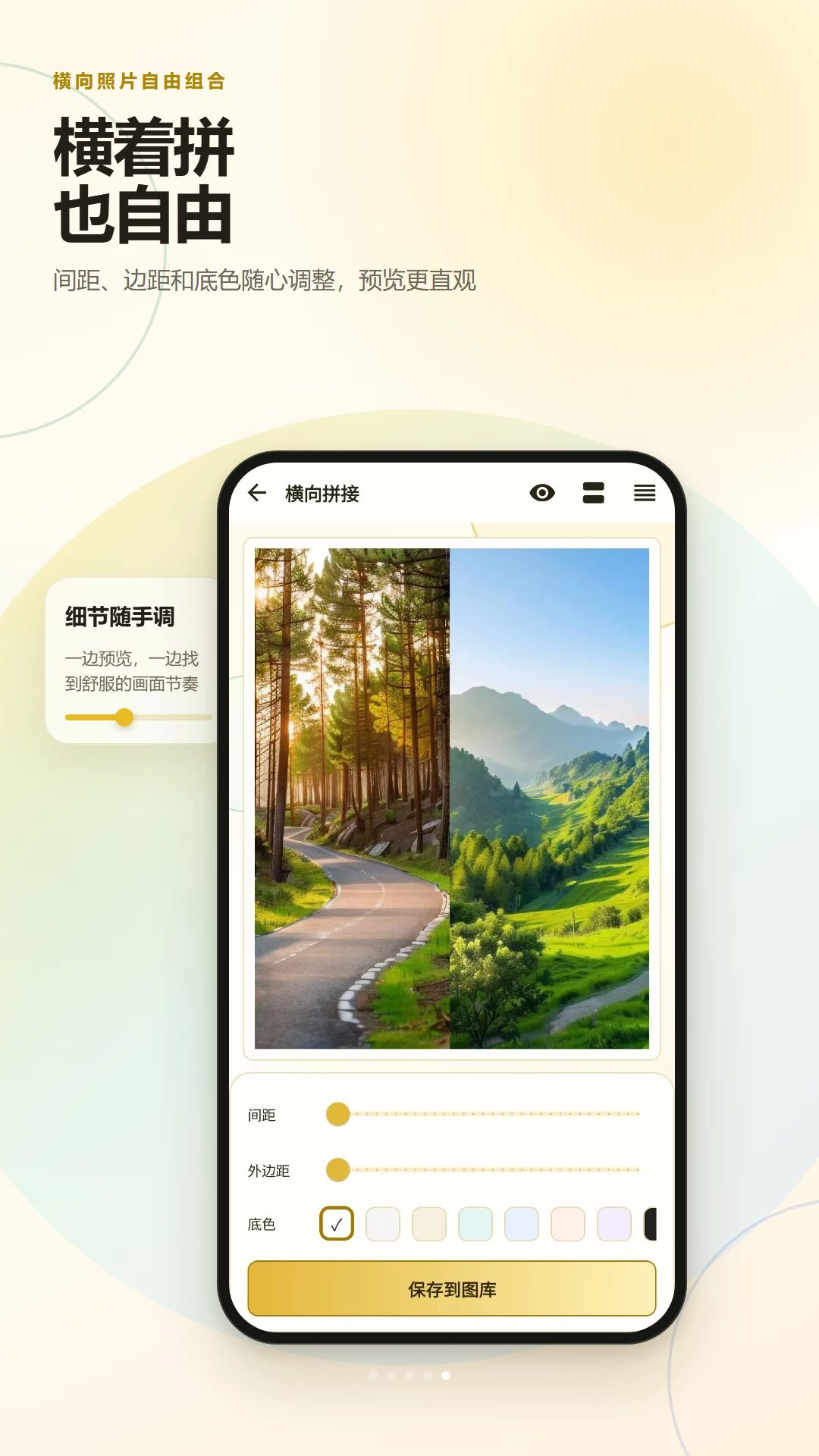 长图拼接相册排版v2.6.281.2-beta安卓版截图4