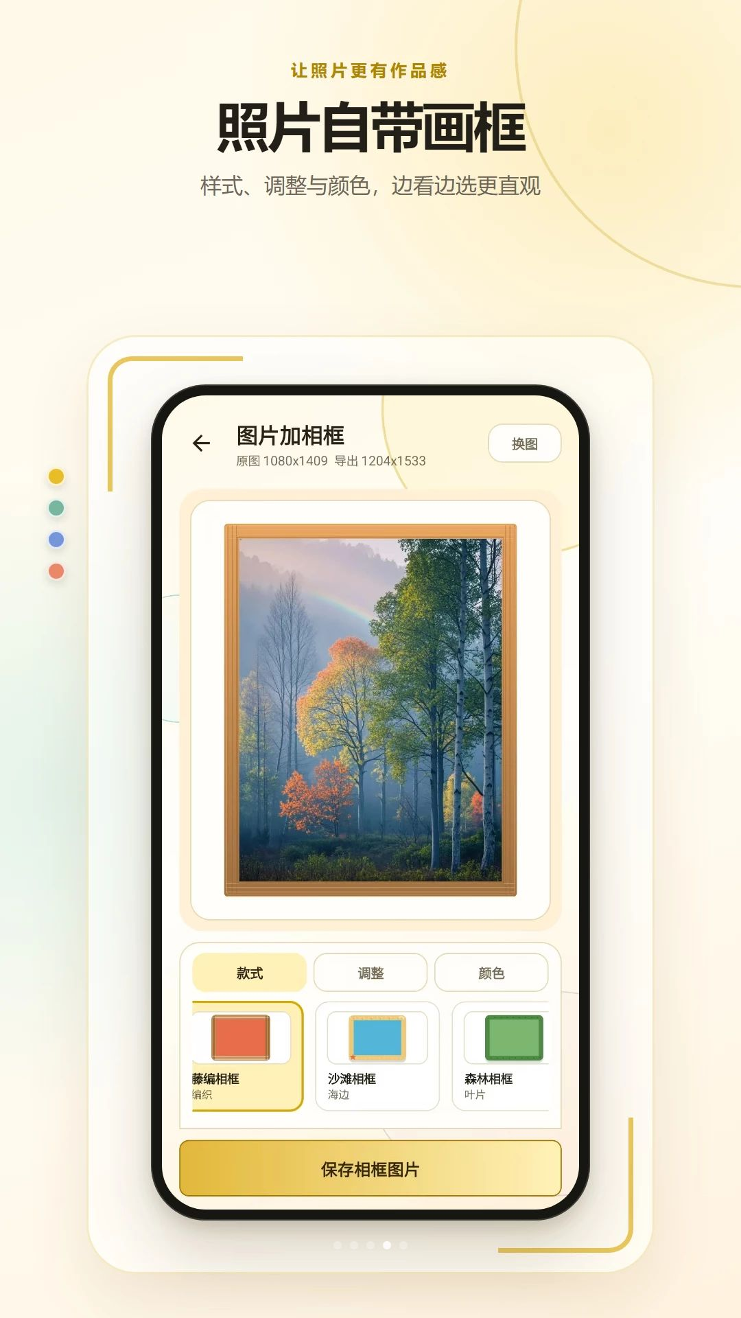 长图拼接相册排版v2.6.281.2-beta安卓版截图3