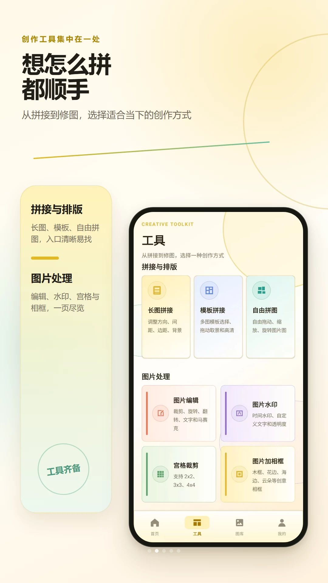 长图拼接相册排版v2.6.281.2-beta安卓版截图1