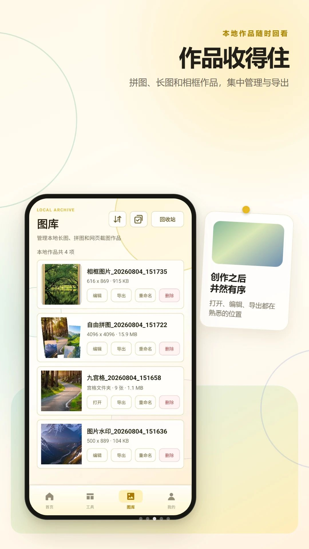 长图拼接相册排版v2.6.281.2-beta安卓版截图2