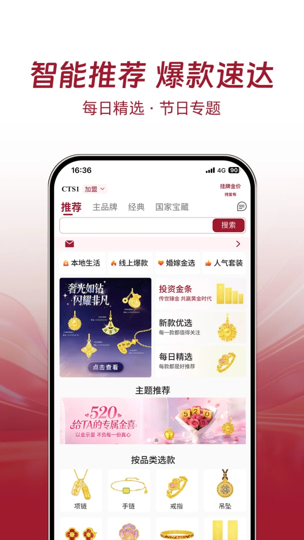 周大生云展厅v20260917.145安卓版截图0