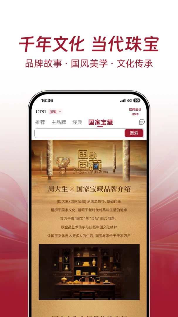 周大生云展厅v20260917.145安卓版截图1