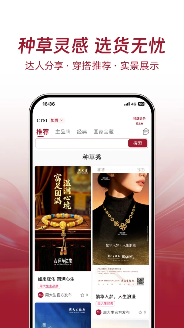周大生云展厅v20260917.145安卓版截图2