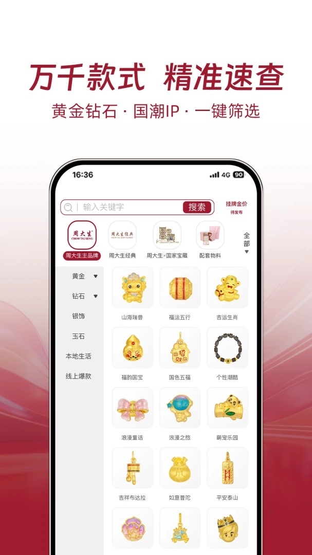 周大生云展厅v20260917.145安卓版截图3