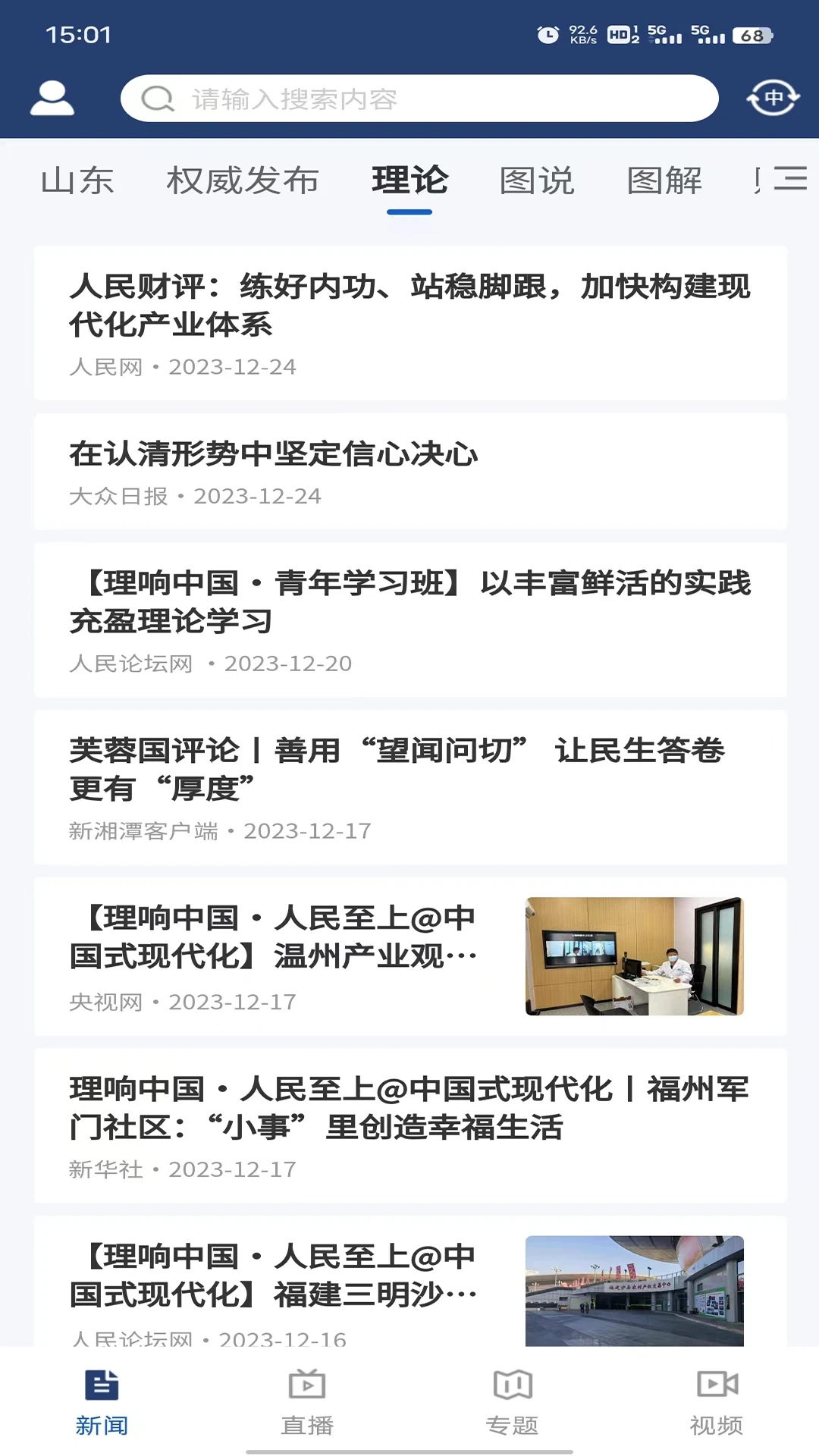 新感知官方版2026最新版1.7.0截图2