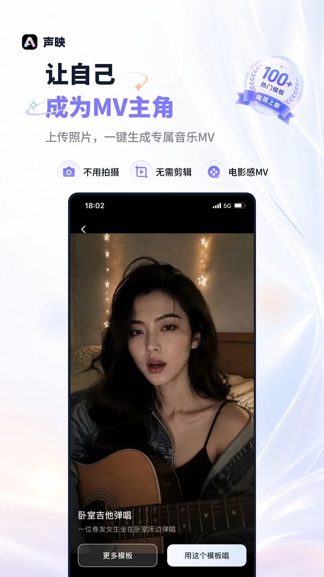 声映1.2.1 安卓版截图3